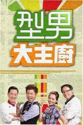 脑力大作战 益智综艺免费看
